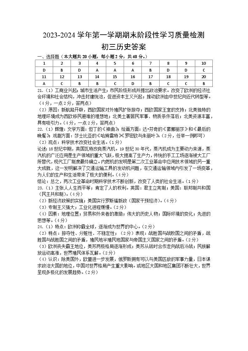 江西省南昌一中教育集团2023-2024 学年九年级第一学期期末阶段性学习质量检测历史试卷（含答案）01