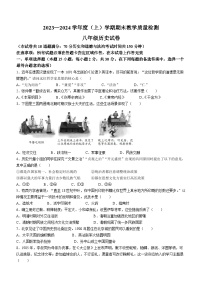 辽宁省抚顺市新抚区2023-2024学年部编版八年级上学期期末教学质量检测历史试题