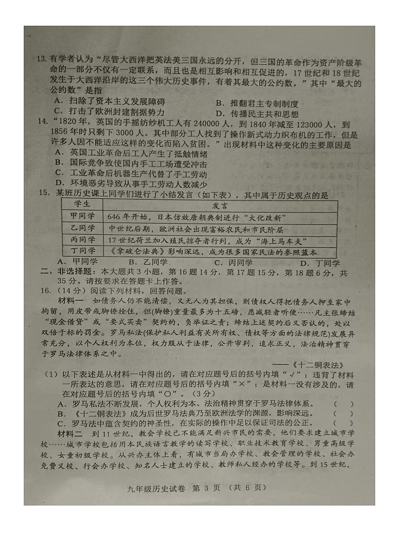重庆市丰都县第一中学校2023-2024学年部编版九年级上学期期末学业质量监测历史试卷第3页