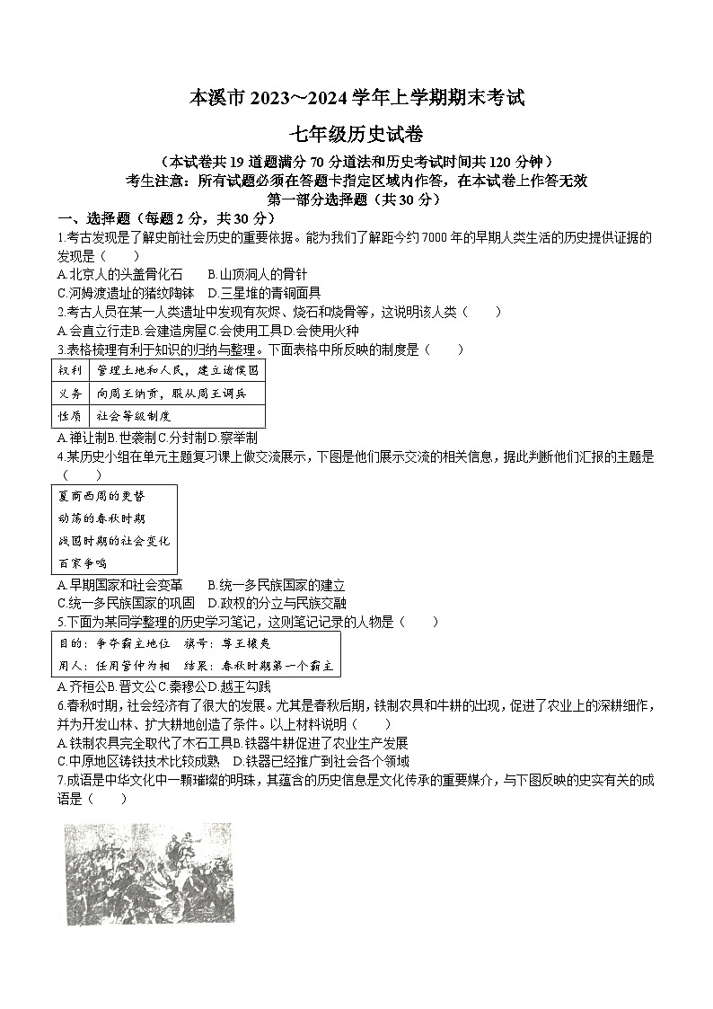 辽宁省本溪市2023_2024学年七年级上学期期末历史试题(含答案)第1页