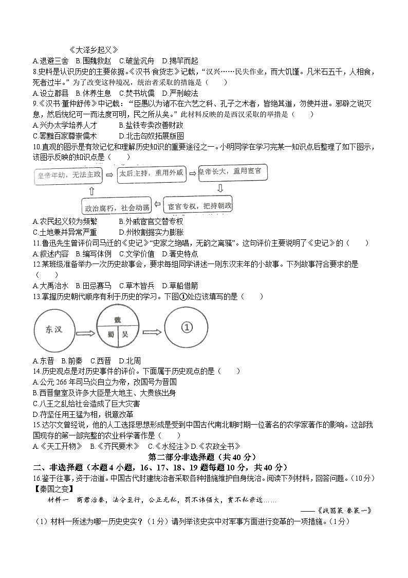 辽宁省本溪市2023_2024学年七年级上学期期末历史试题(含答案)第2页