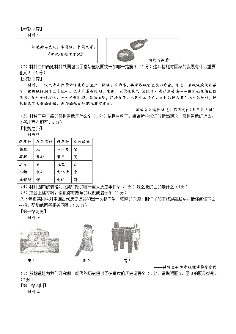 辽宁省本溪市2023_2024学年七年级上学期期末历史试题(含答案)第3页