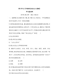 第三单元《中国特色社会主义道路》单元基础测（含答案）2023_2024学年中考一轮复习初中历史部编版八年级下册