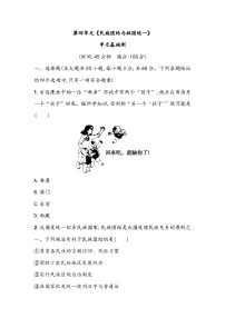第四单元《民族团结与祖国统一》单元基础测(含答案)2023_2024学年中考一轮复习初中历史部编版八年级下册