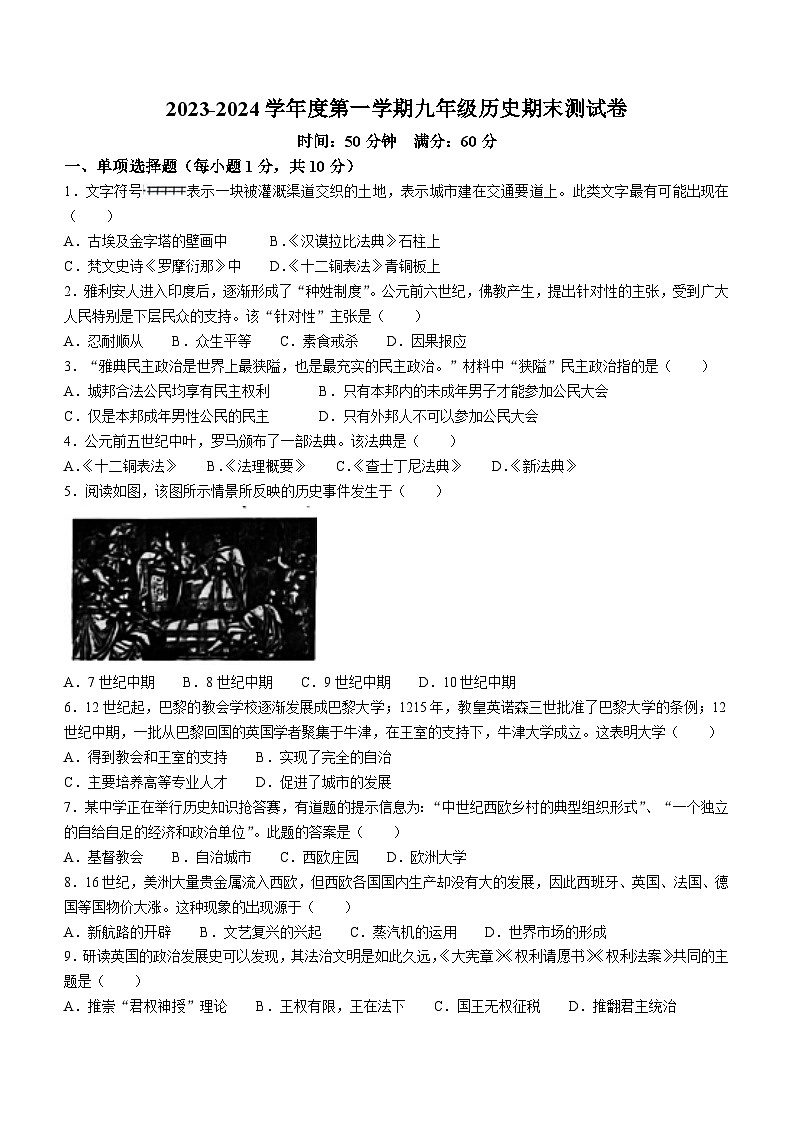 吉林省白城市通榆县2023-2024学年九年级上学期历史期末试题(含答案)01