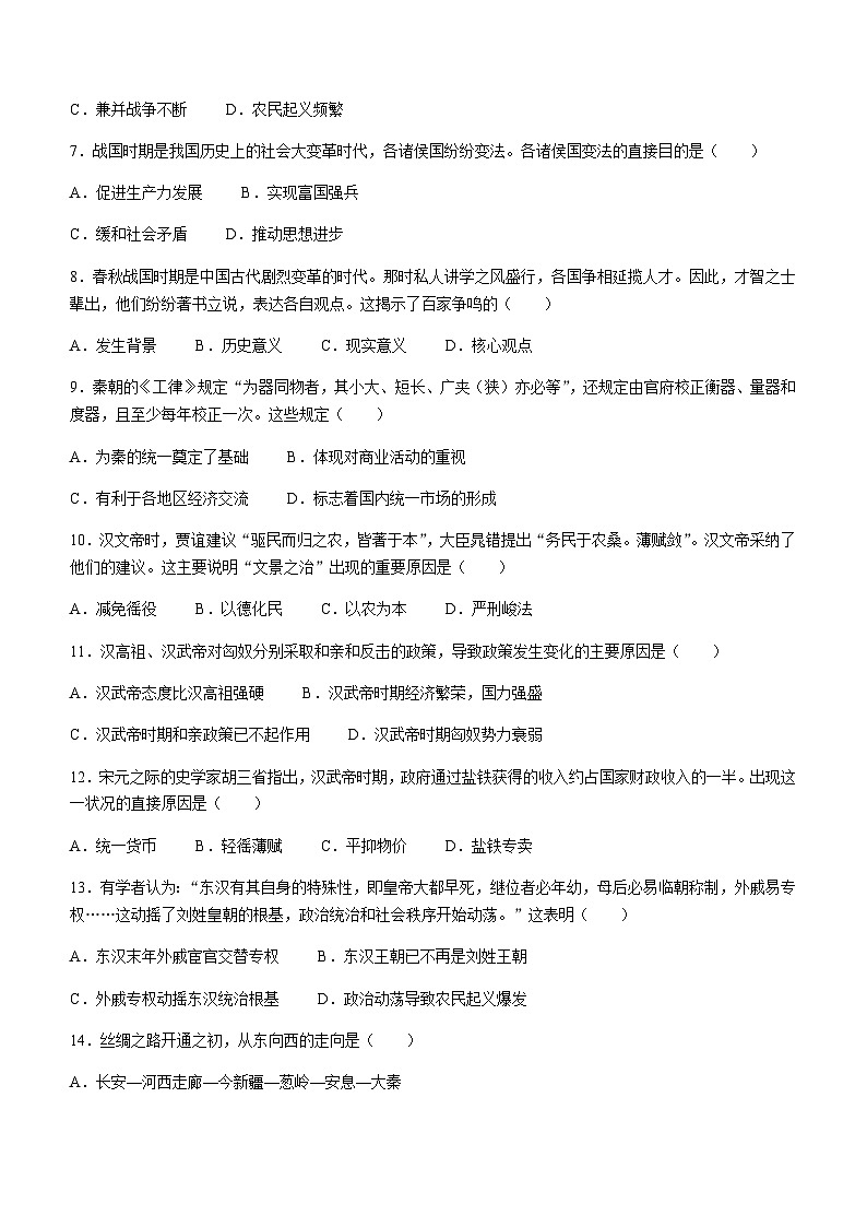 吉林省白城市通榆县2023-2024学年七年级上学期历史期末试题(含答案)第2页