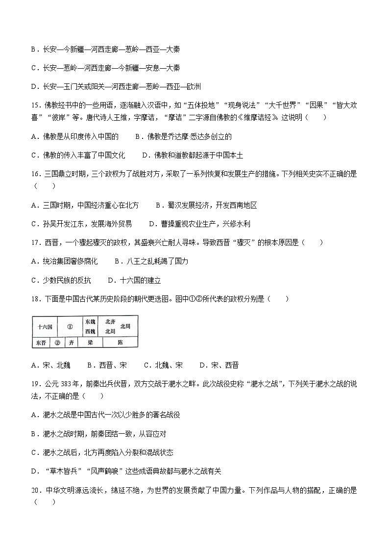 吉林省白城市通榆县2023-2024学年七年级上学期历史期末试题(含答案)第3页