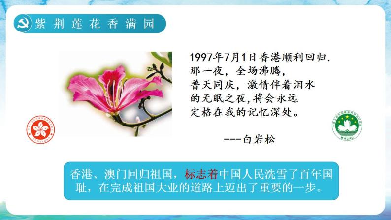 人教统编版历史八年级下册 第13课 《香港和澳门的回归》课件06