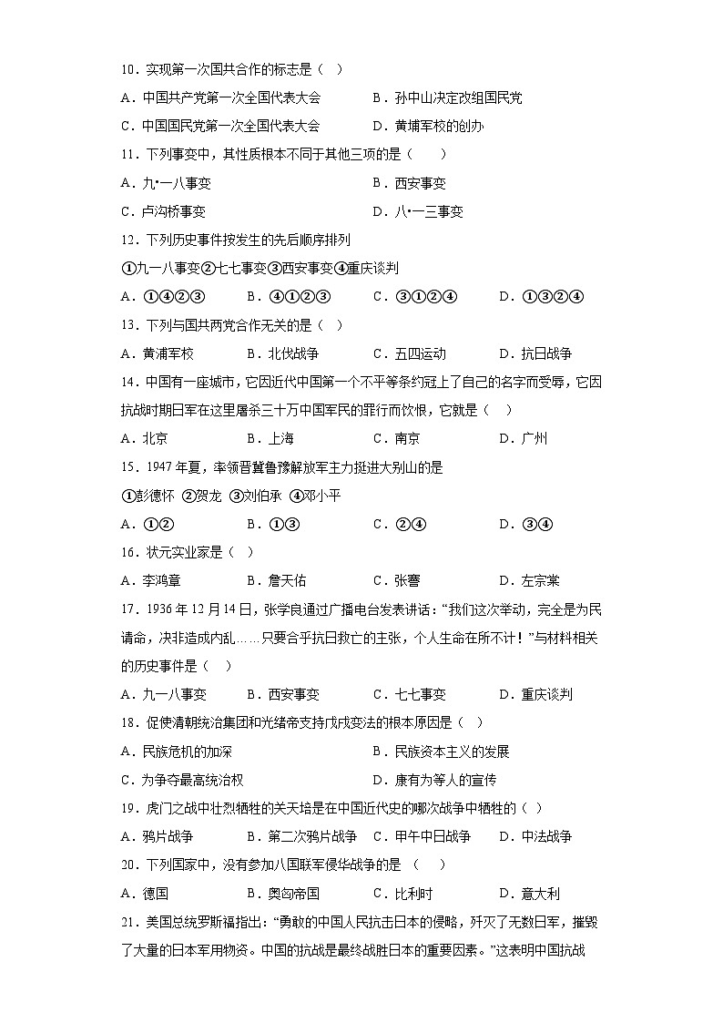 云南省文山州文山市第二学区2023-2024学年八年级上学期期末历史试题(含解析)第2页