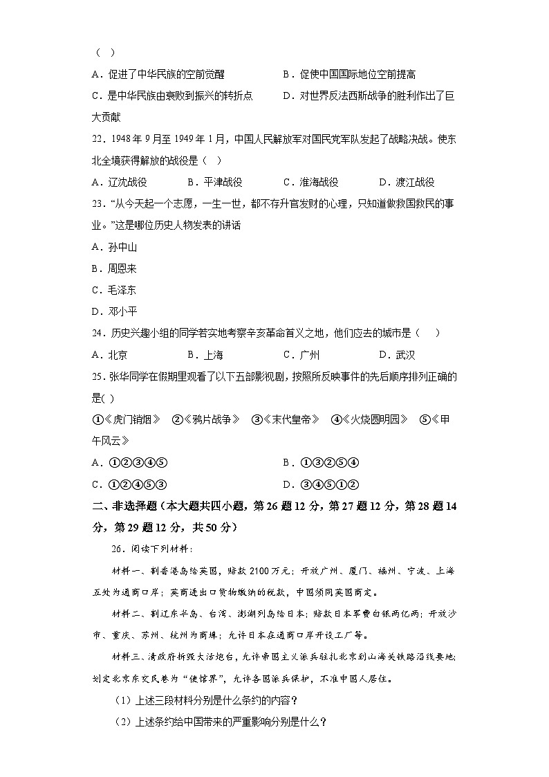 云南省文山州文山市第二学区2023-2024学年八年级上学期期末历史试题(含解析)第3页