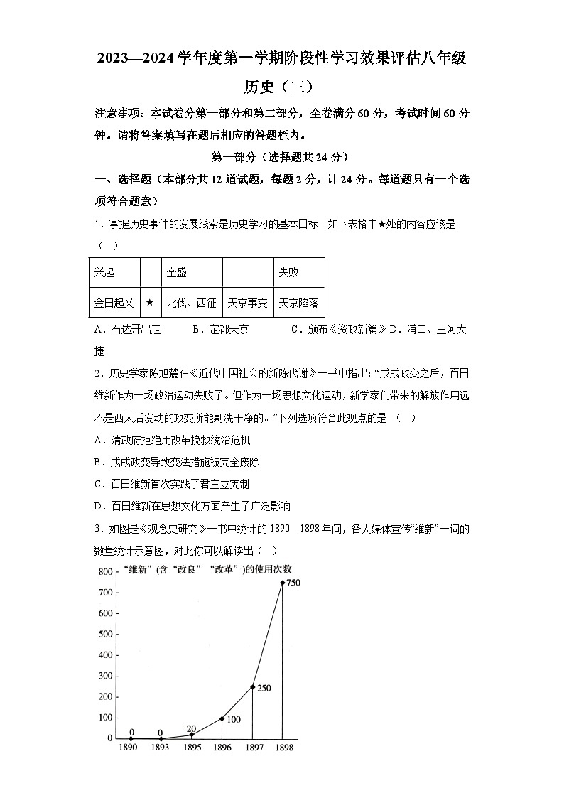 陕西省西安市长安区教育片区2023-2024学年八年级上学期12月月考历史试卷(含解析)第1页