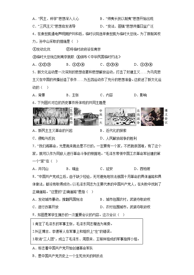 陕西省西安市长安区教育片区2023-2024学年八年级上学期12月月考历史试卷(含解析)第2页