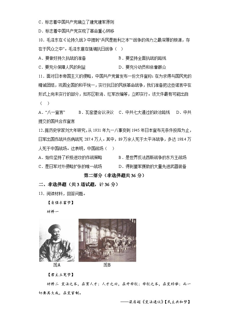 陕西省西安市长安区教育片区2023-2024学年八年级上学期12月月考历史试卷(含解析)第3页