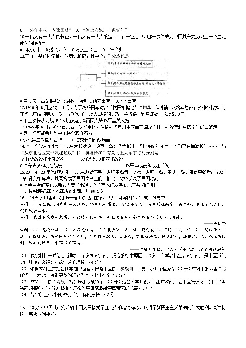 甘肃省白银市2023-2024学年部编版八年级历史上学期期末试卷(含答案)02