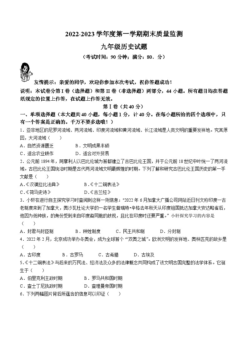 山东省青岛市城阳区实验中学2022-2023学年部编版九年级上学期历史期末试题(无答案)第1页