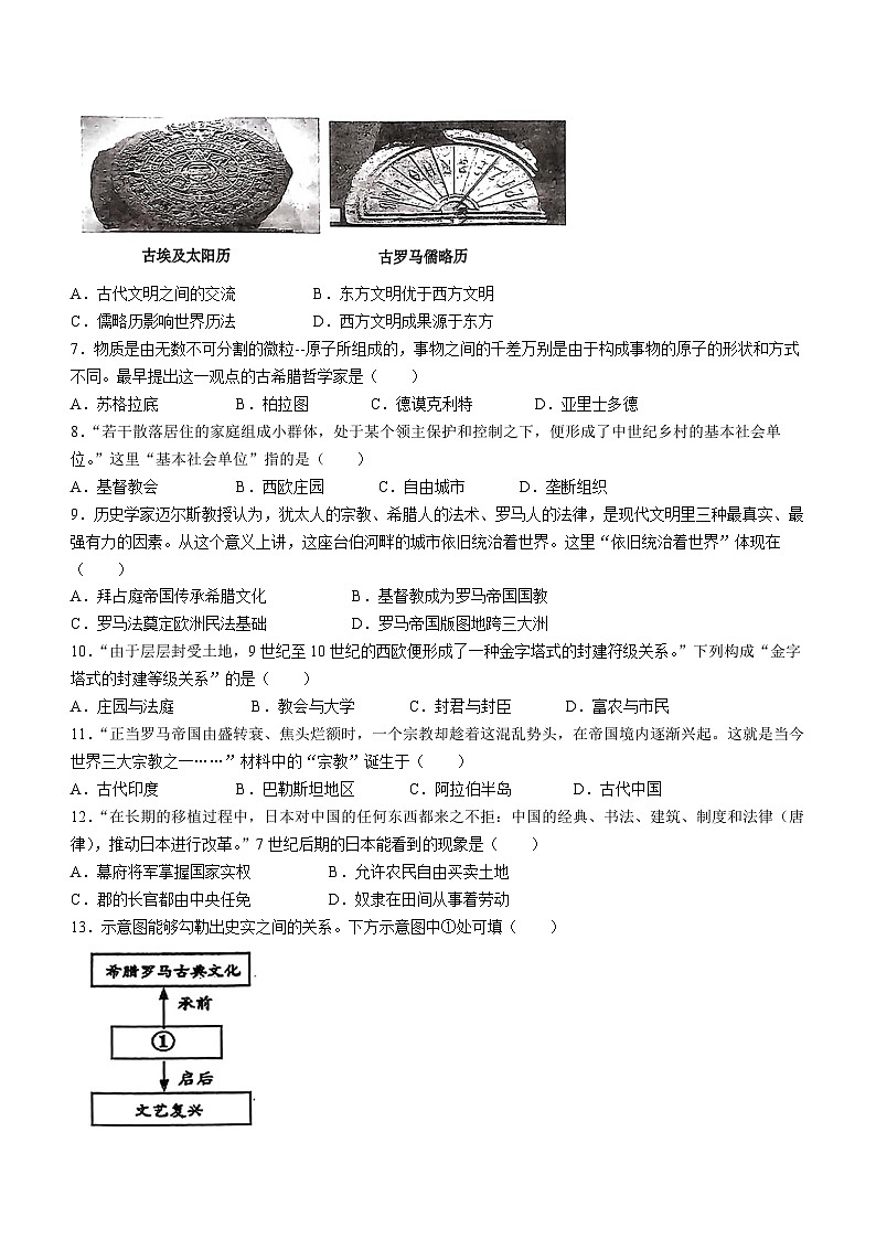 山东省青岛市城阳区实验中学2022-2023学年部编版九年级上学期历史期末试题(无答案)第2页