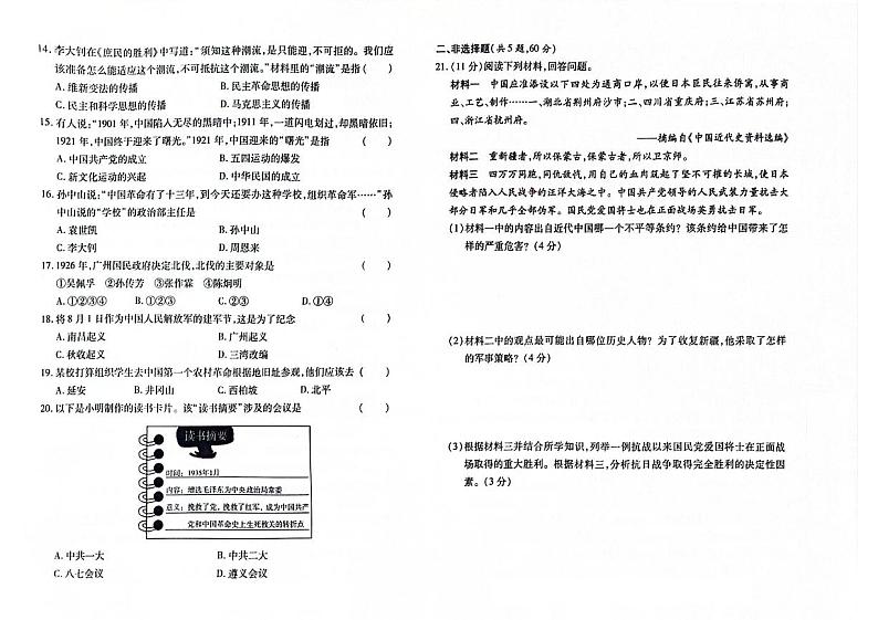 吉林省四平市双辽市2023-2024学年上学期八年级历史期末试卷(图片版,含答案)第2页