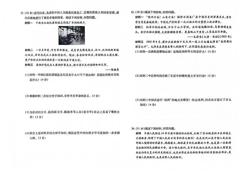 吉林省四平市双辽市2023-2024学年上学期八年级历史期末试卷(图片版,含答案)第3页