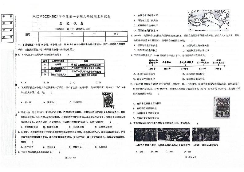 吉林省四平市双辽市2023-2024学年上学期九年级历史期末试卷(图片版,含答案)01