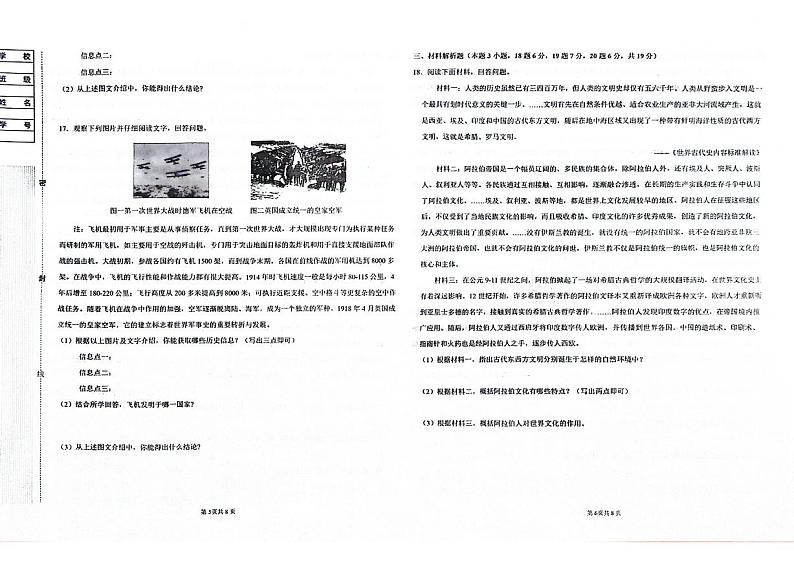 吉林省四平市双辽市2023-2024学年上学期九年级历史期末试卷(图片版,含答案)03