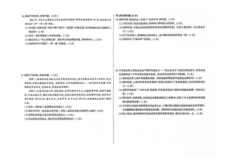 吉林省四平市双辽市2023-2024学年上学期七年级历史期末试卷(图片版,含答案)02
