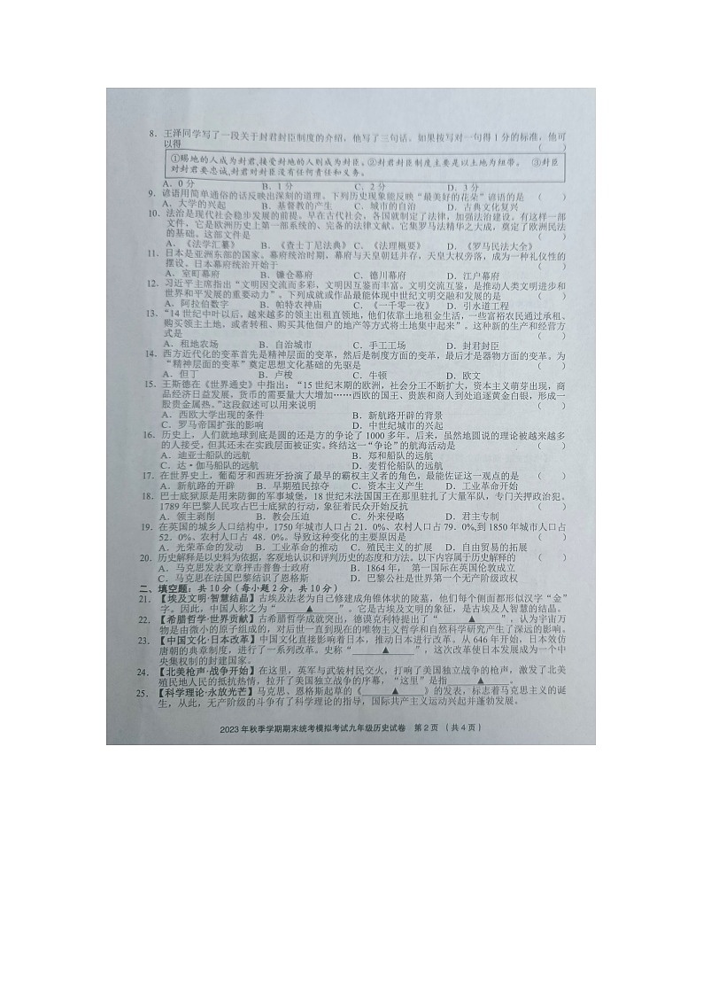 贵州省省优名师资源共享2023年秋季学期期末统考模拟考试九年级历史试卷及答案【图片版】第2页
