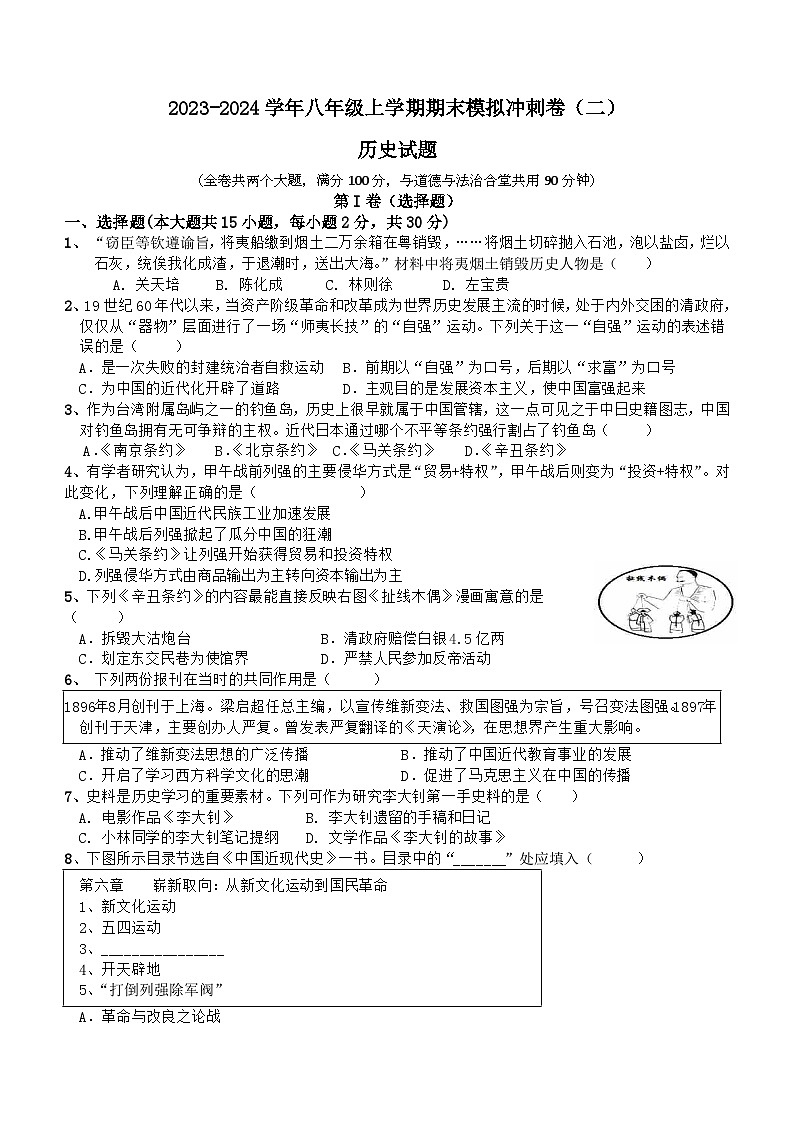 重庆市2023-2024学年部编版八年级历史上学期期末模拟冲刺卷(二)(含解析)第1页