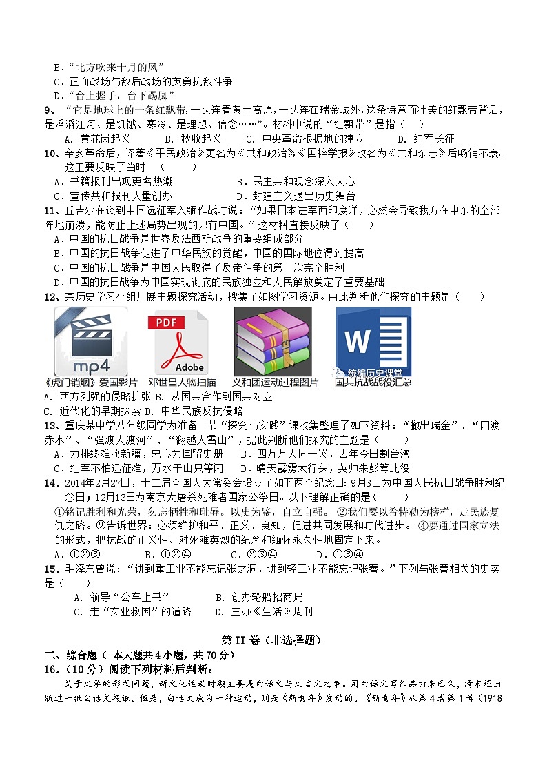 重庆市2023-2024学年部编版八年级历史上学期期末模拟冲刺卷(二)(含解析)第2页