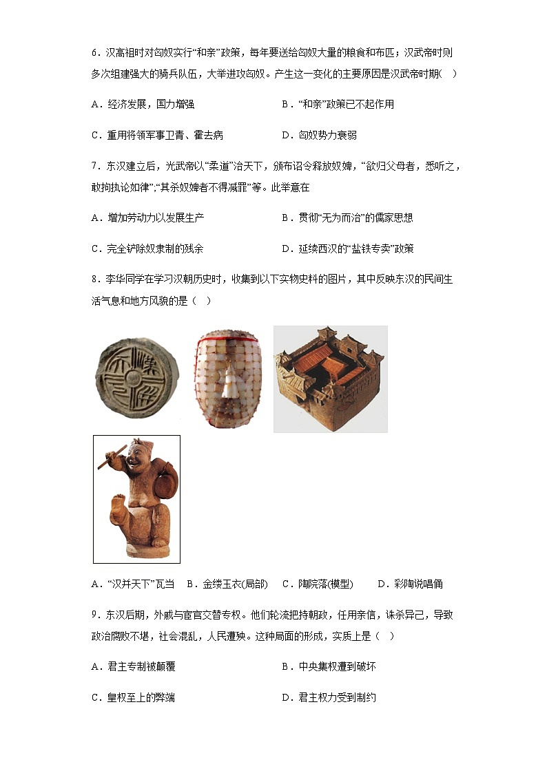 山西省太原市小店区中学校2023-2024学年七年级上学期12月月考历史试题(含解析)第2页