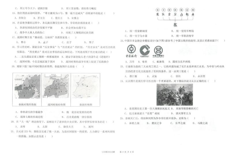夏津县双语中学七年级第一学期期中历史试题（答案）02