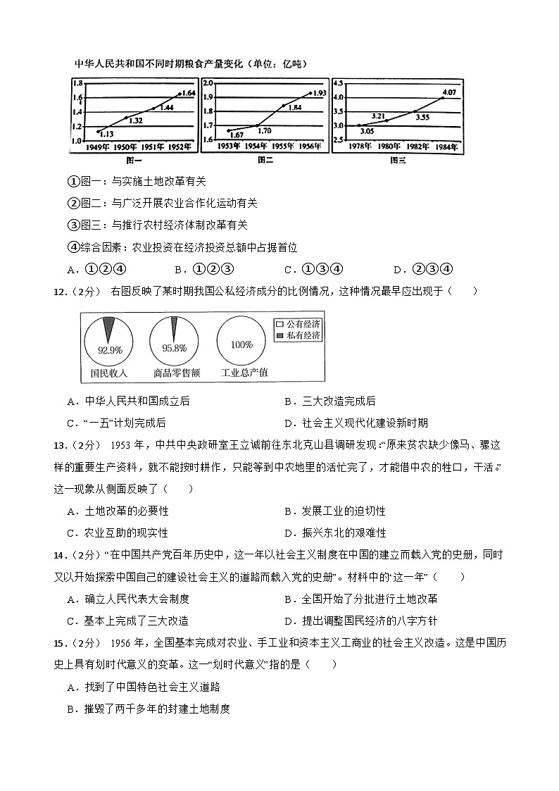 【核心素养目标】统编版初中历史八下 第5课三大改造课件+教案+课时训练(含答案)03