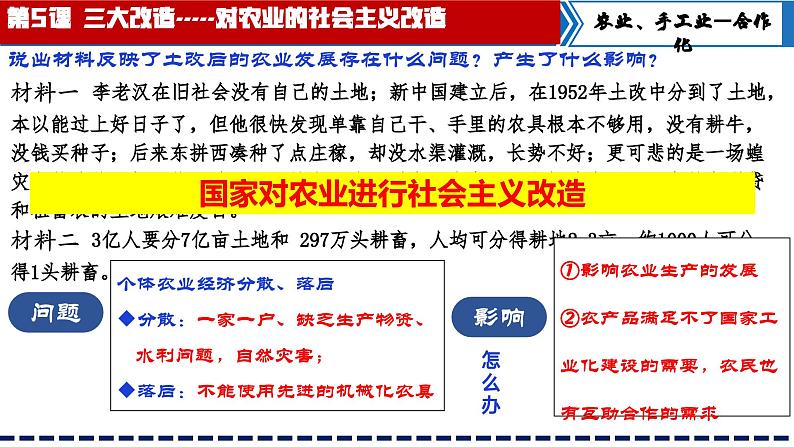 【核心素养目标】统编版初中历史八下 第5课三大改造课件+教案+课时训练(含答案)06