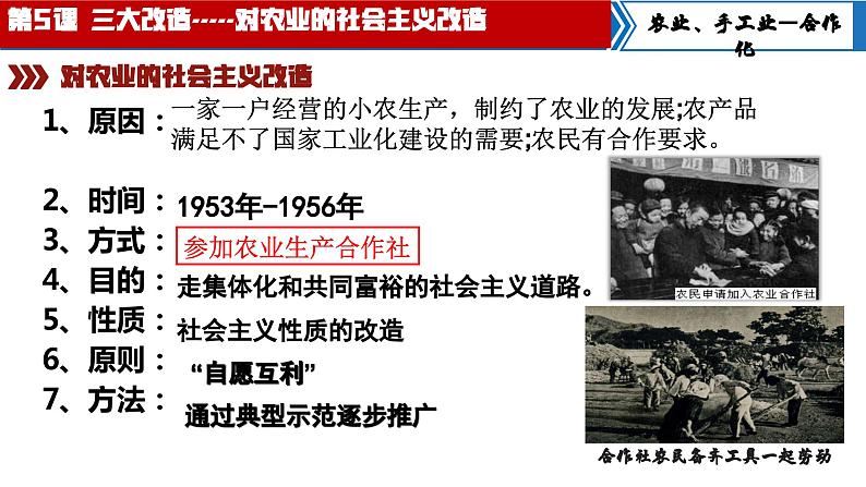 【核心素养目标】统编版初中历史八下 第5课三大改造课件+教案+课时训练(含答案)07