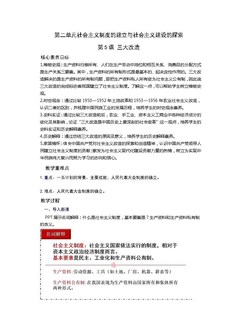【核心素养目标】统编版初中历史八下 第5课三大改造课件+教案+课时训练(含答案)01