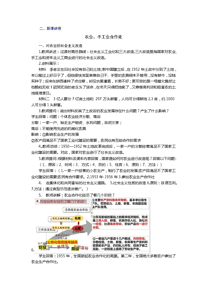 【核心素养目标】统编版初中历史八下 第5课三大改造课件+教案+课时训练(含答案)02
