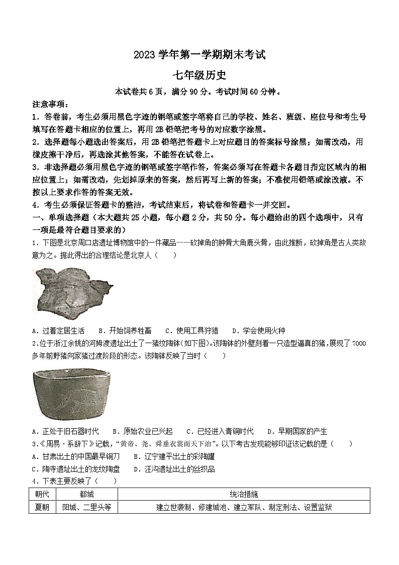 广东省广州市天河区2023--2024学年部编版七年级历史上学期期末考试题第1页