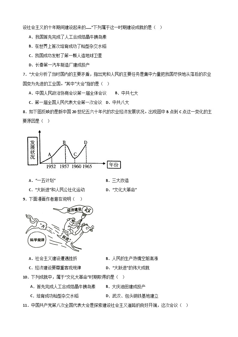 【核心素养目标】统编版初中历史八下 第6课艰辛探索与建设成就课件+教案+课时训练(含答案)02