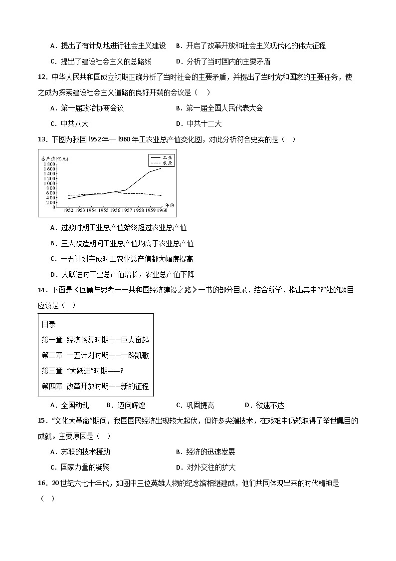 【核心素养目标】统编版初中历史八下 第6课艰辛探索与建设成就课件+教案+课时训练(含答案)03
