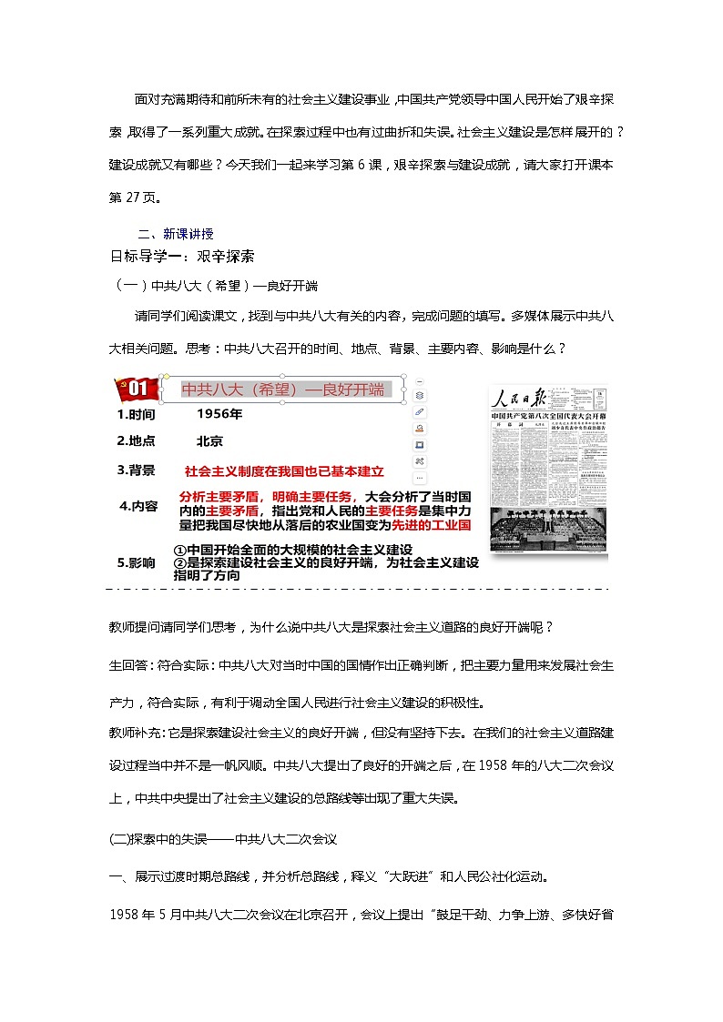 【核心素养目标】统编版初中历史八下 第6课艰辛探索与建设成就课件+教案+课时训练(含答案)02