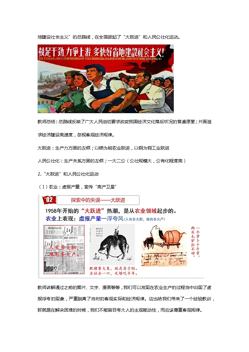 【核心素养目标】统编版初中历史八下 第6课艰辛探索与建设成就课件+教案+课时训练(含答案)03