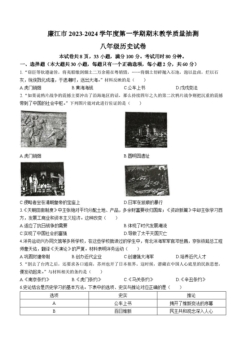 广东省湛江市廉江市2023-2024学年八年级上学期1月期末历史试题第1页