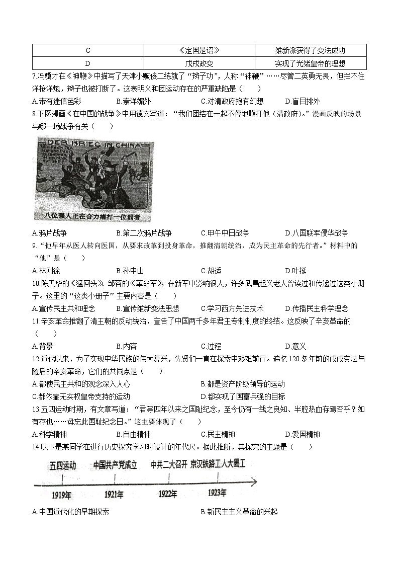 广东省湛江市廉江市2023-2024学年八年级上学期1月期末历史试题第2页