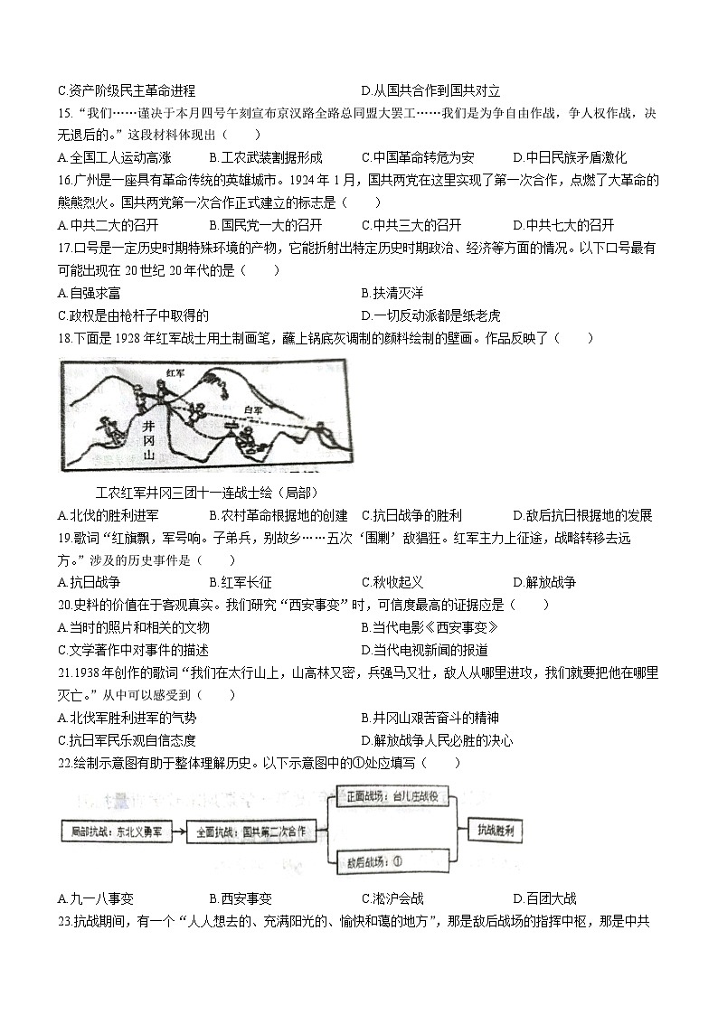 广东省湛江市廉江市2023-2024学年八年级上学期1月期末历史试题第3页