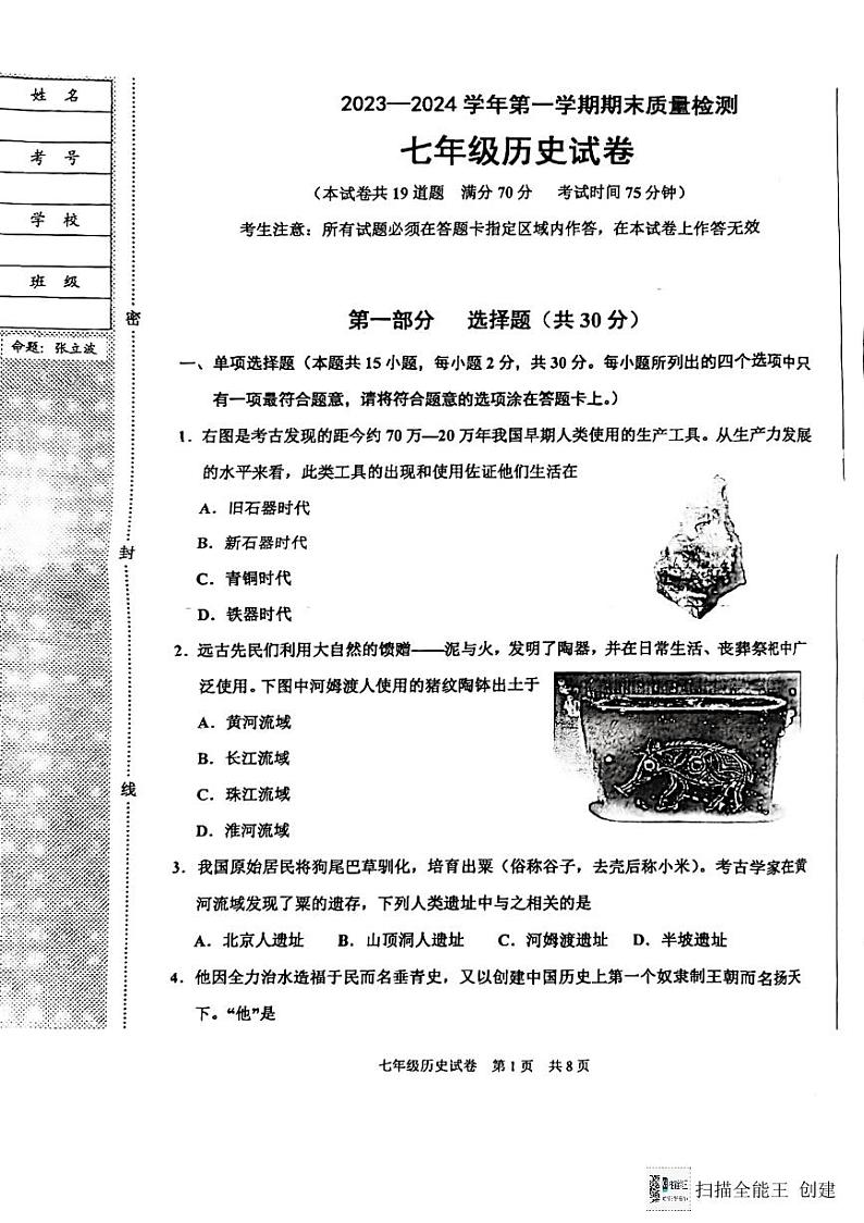 辽宁省兴城中学2023-2024学年部编版七年级历史上学期期末测试卷第1页