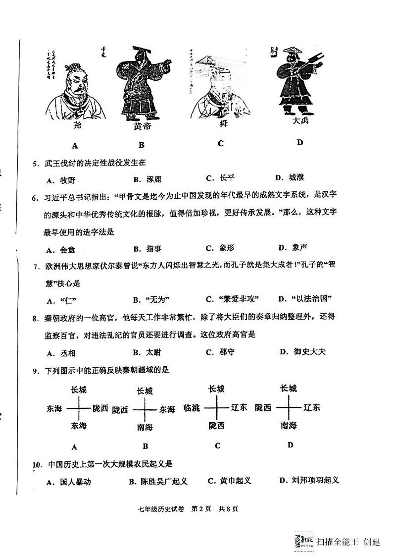 辽宁省兴城中学2023-2024学年部编版七年级历史上学期期末测试卷第2页