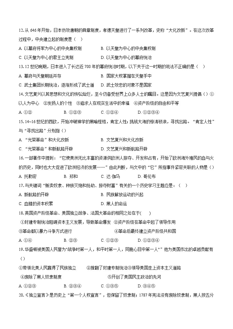 山东省聊城市东阿县重点中学2023-2024学年九年级上学期1月期末历史试题(含答案)第3页