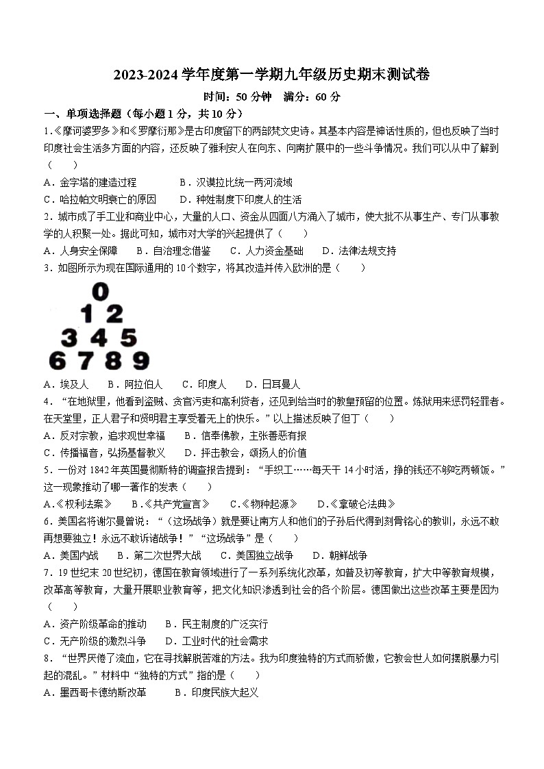 吉林省四平市梨树县2023-2024学年部编版九年级历史上学期期末试卷01