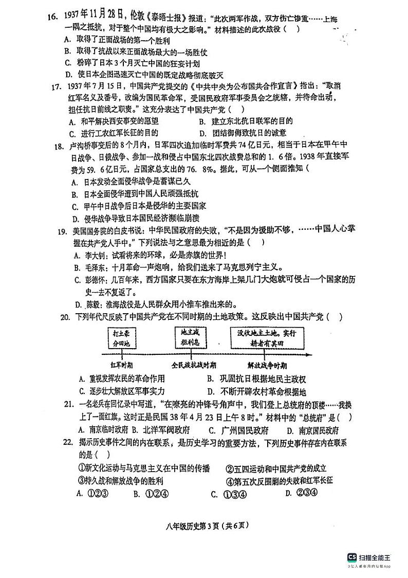 河北省廊坊市安次区2023-2024学年八年级上学期期末历史试题第3页