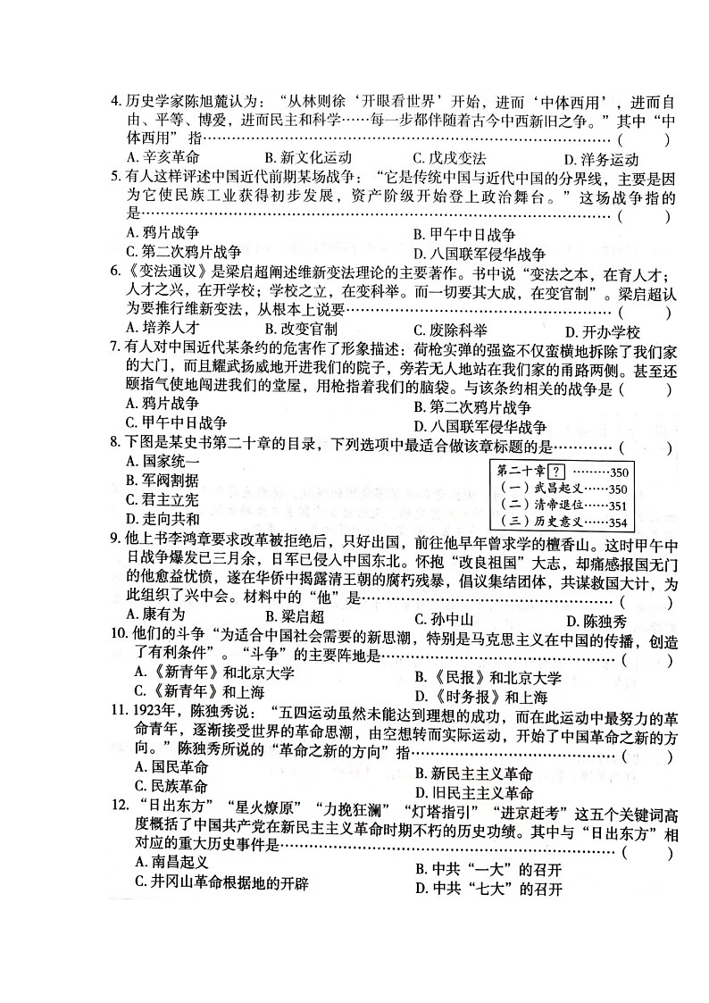 河南省周口市淮阳区2023-2024学年八年级上学期期末历史试题02