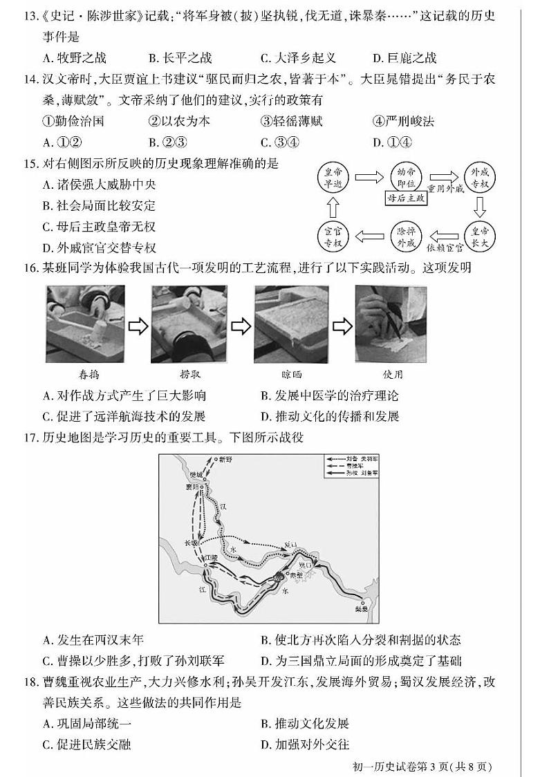 北京市大兴区2023_2024学年七年级上学期期末历史试题第3页